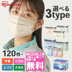 ≪クーポン利用で1個無料！？11日10時まで≫＼激熱／マスク 不織布 アイリスオーヤマ 不織布マスク 大容量 120枚 140枚 ふつう 大きめ プリーツマスク ホワイト ピンクベージュ ペールベージュ ニュアンスグレー 大人用 プリーツ型 ディスポーザブルマスク 花粉 3層構造