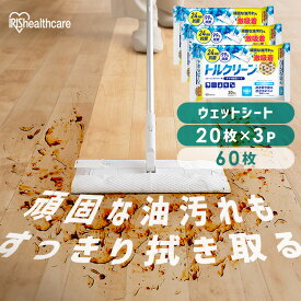 【3個セット】フローリングワイパー用シート ウェットシート フローリングシート トルクリーン ウェット20枚 アイリスオーヤマ DN-FW201P フローリング 抗菌 除菌 お掃除シート クリーナーシート 拭きシート 替えシート 床 掃除