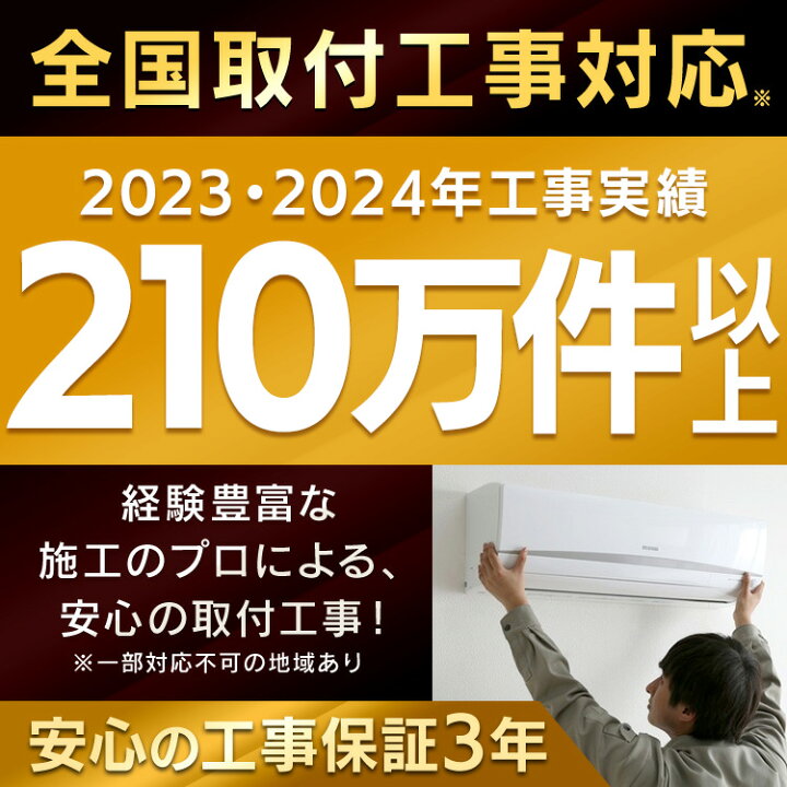 楽天市場】エアコン 工事費込み 6畳〜14畳 アイリスオーヤマ 最短取付3 