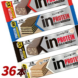 【同種36本】 プロテインバー 森永 inバー プロテイン 備蓄 防災 ベイクドチョコ ベイクドビター ウェファーバニラ ウェファーヨーグルト インバー 同種 まとめ買い 手軽にタンパク補給 製菓 時短