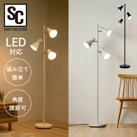 スタンドライト LED対応 フロアランプ フロアライト E26 40W 角度調節 底面クッション シンプル 間接照明 照明 ライト スポットライト ベッドサイド 寝室 インテリア照明 ホワイト ブラック PFL-3S【TNAG】
