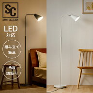 ≪期間限定★10％OFF！≫スタンドライト 北欧 おしゃれ 1灯 LED対応 フットスイッチ付き 電球別売 PFL-1L…