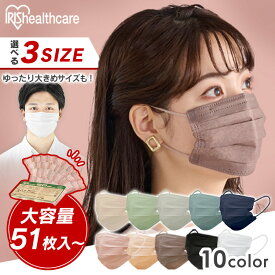 ≪クーポン利用で1個無料！？16日10時迄≫マスク 不織布 大容量 51枚 60枚 アイリスオーヤマ 小さめ ふつう 大きめ 不織布マスク プリーツ 白 カラー プリーツマスク カラーマスク おしゃれ 使い捨て やわらか耳ひも 風邪 花粉 対策 PN-51 APN-60【メール便】