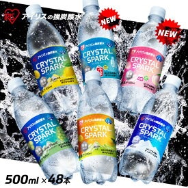 炭酸水 500ml 48本 強炭酸水 炭酸 ソーダ ペットボトル 無糖 フレーバー マスカット レモン ゆず ラムネ 白桃 天然水 割り材 まとめ買い CRYSTAL SPARK クリスタルスパーク アイリスオーヤマ