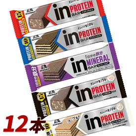 ≪ポイント3倍★10日まで≫プロテインバー 森永 inバー プロテイン 同種 12本 ベイクドチョコ ベイクドビター ウェファーバニラ ウェファーヨーグルト マルチミネラルココア まとめ買い タンパク質 補給 携帯食 運動前後 おやつ 間食 非常食 お菓子 個包装 防災 食品 *