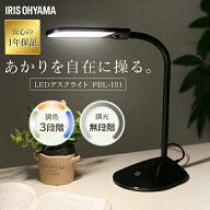 ＼省エネ★／デスクライト おしゃれ led 学習机 省エネ 節電 目に優しい 調光調色 PDL-101-W アイリスオ…