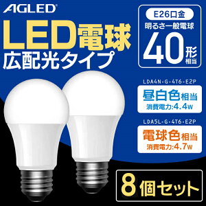 �y8�Z�b�g�zLED�d�� E26 �L�z�� 40�`���� LDA4N-G-4T6-E2P LDA5L-G-4T6-E2P �����F �d���F LED���C�g �L�z�� �� ������ �d�C �Ɩ� ���C�g �����v ECO �ߓd �ߖ� LED ���`���Ή� 26���� AGLED �������� �Ɩ�
