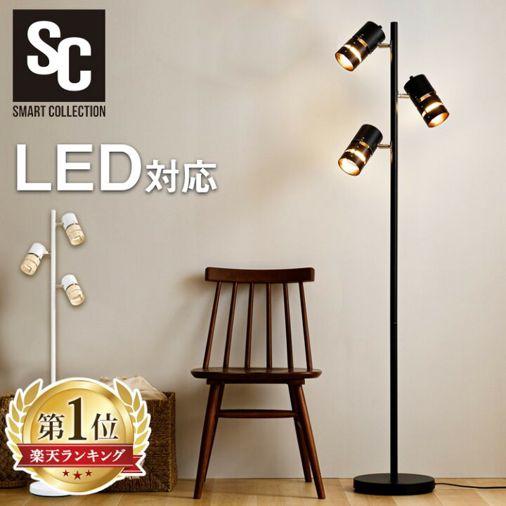 楽天市場 スタンドライト おしゃれ Led対応 フロアランプフロアライト E26 40w 角度調節 底面クッション デザインシェード シンプル 間接照明 ライト ベッドサイド フロアランプ インテリア照明 簡単組み立て 北欧 ホワイト ブラック Pfl W3s 照明とインテリアの専門店