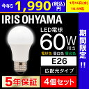 ★PICKUP 1/16 10:59迄★ \●1個あたり約498円●/4個セット LED電球 E26 60W 電球色 昼白色 昼光色 アイリスオーヤマ 広配光 ...