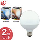 【2個セット】電球 LED電球 E26 100W ボール球 ボール型 電球色 昼白色 アイリスオーヤマ LDG12N-G-10V4・LDG14L-G-10…