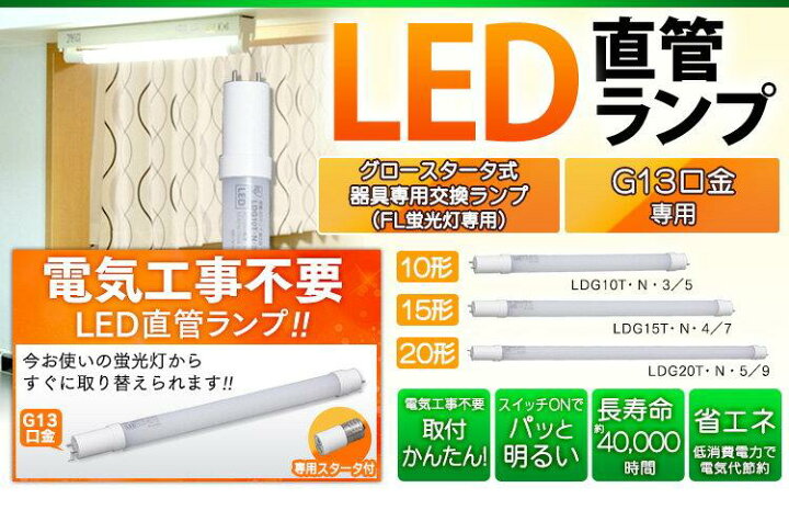 楽天市場 5本セット 送料無料 Led直管ランプ 15形 Ldg15t N 4 7 アイリスオーヤマ 交換電球 直管交換ランプ 照明 Led 照明 Led直管型 国内メーカー パック 照明とインテリアの専門店 Akarie 楽天市場 5本セット 送料無料 Led直管ランプ 15形 Ldg15t N 4 7 アイリスオーヤマ 交換電球 直管交換ランプ 照明 Led 照明 Led直管型 国内メーカー パック 照明とインテリアの専門店 Akarie
