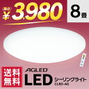 \★税込3,980円★/LEDシーリングライト 5.0 8畳調光 CL8D-AG 送料無料 LED リビング ダイニング 寝室 照明 照明器具 ライト 調光 省...