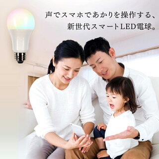 電球 E26 led AIスピーカー 60W 広配光 60形相当 RGBW調色 LDA10F-G/D-86AITG アイリスオーヤマ ECO エコ 省エネ 節約 節電 スマートスピーカー対応 GoogleHome AmazonEcho 調光 カラフル 青 緑 赤【送料無料】