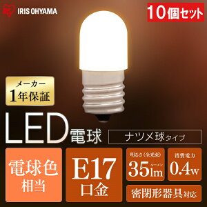 �y10�Z�b�g�zLED�d�� �i�c�����^�C�v E17 �d���F���� �d�� �Ɩ� LED ���C�g Light �d�C �d�� ������ ������ ���� ���� ���� ���� ���邢 ������ �A�C���X�I�[���}