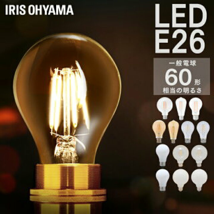 楽天市場】電球 おしゃれ LED e26 E26 60w60W LED電球 led電球 