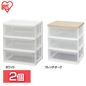 【2個セット】ウッドトップチェスト 3段 WTW-543送料無料 木天板 チェスト たんす タンス 箪笥 リビング収納 リビング クローゼット収納 押入れ収納 サニタリー 引き出し収納 引出し収納 引き