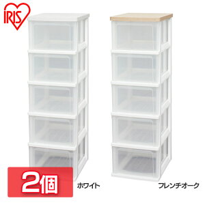 【2個セット】ウッドトップチェスト 5段 WTS-305送料無料 木天板 チェスト たんす タンス 箪笥 リビング収納 リビング クローゼット収納 押入れ収納 サニタリー 引き出し収納 引出し収納 引き