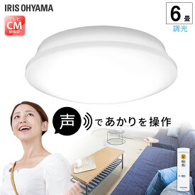 好評継続中 Cl8d 5 11v アイリスオーヤマ シーリングライト8畳 調光 昼光色 音声操作 送料無料 北海道 沖縄 離島除く 2021新作モデル Energydynamics Lac Com