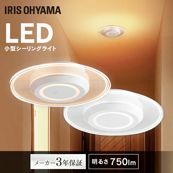 楽天市場 シーリングライト おしゃれ パネルライト Led 小型 750lm アイリスオーヤマ送料無料 小型シーリングライト 照明 玄関 トイレ 廊下 玄関照明 昼光色 電球色 Ledライト 電気 節電 工事不要 省エネ 長寿命 まぶしさ軽減 導光パネル 導光板 Scl 75 照明と 楽天市場 シーリングライト おしゃれ パネルライト Led 小型 750lm アイリスオーヤマ送料無料 小型シーリングライト 照明 玄関 トイレ 廊下 玄関照明 昼光色 電球色 Ledライト 電気 節電 工事不要 省エネ 長寿命 まぶしさ軽減 導光パネル 導光板 Scl 75 照明と