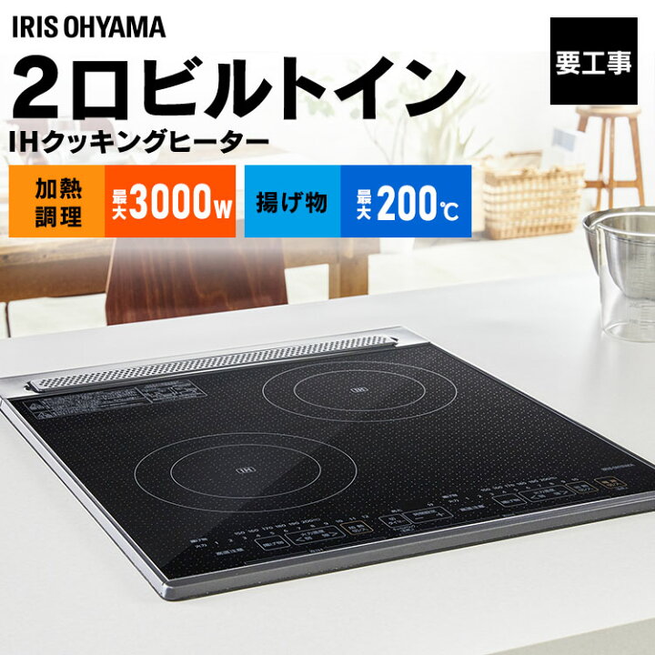 楽天市場】IHクッキングヒーター ビルトイン 2口 IHコンロ IH 