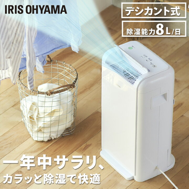 楽天市場 除湿機 デシカント式 アイリスオーヤマ 衣類乾燥除湿機 静音 大容量 湿気対策 梅雨対策 カビ対策 結露対策 脱衣所 洗面所 クローゼット 浴室乾燥 部屋干し 洗濯物 除湿器 衣類乾燥機 おしゃれ デシカント ホワイト 白 送料無料 Ijd K80 照明とインテリアの