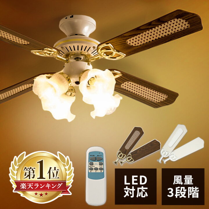 楽天市場 シーリングファン おしゃれ シーリングファンライト リモコン付 Led Led Led対応 シーリングライト オシャレ 照明 節電 空気循環 照明器具 天井照明 カフェ風 風量調節 風光調節 リビング ダイニング 寝室 4灯 E26 E26 Ilf4 Rc Br Ilf4 Rc Wh D 照明と