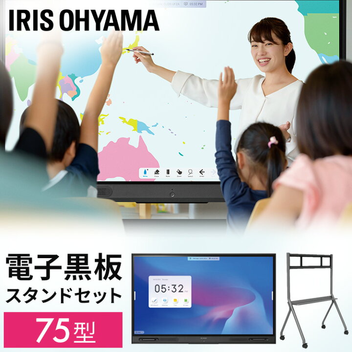 楽天市場】電子黒板75インチスタンドセット IWB-A75UHDST-B送料無料 