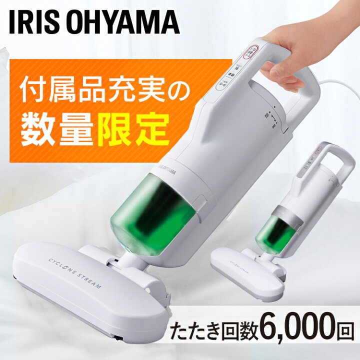 楽天市場】布団クリーナー ふとん掃除機 アイリスオーヤマ 布団 掃除機 