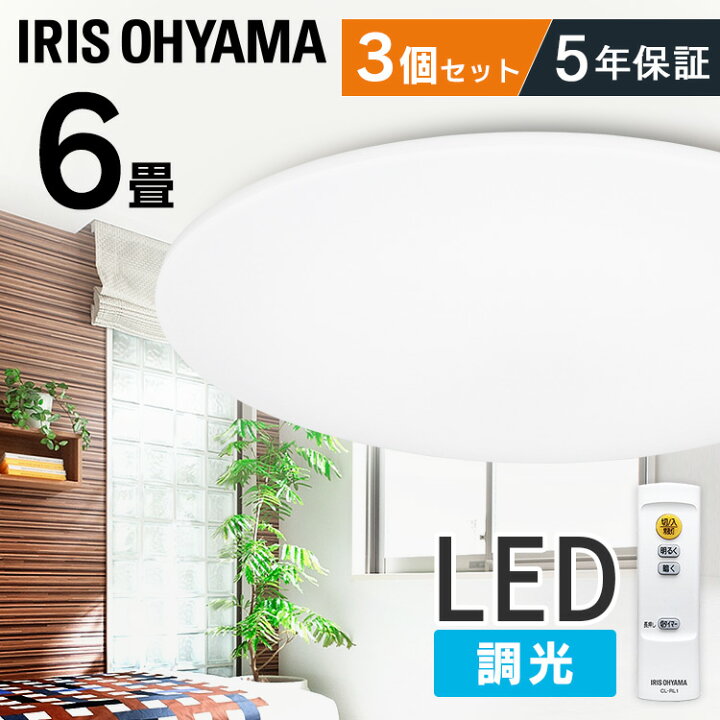 楽天市場】【3台セット】シーリングライト おしゃれ led 6畳 3300lm 