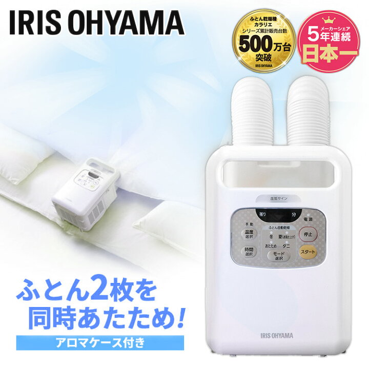 楽天市場】《ポイント10倍 9/23 12時〜》布団乾燥機 ふとん乾燥機 アイリスオーヤマふとん乾燥機 アロマ対応 布団乾燥機 カラリエ ふとん乾燥機 衣類乾燥 湿気 除湿 靴乾燥 布団乾燥コンパクト ツインノズル 布団ドライヤー 衣類乾燥機 KFK-W1-WP : 照明とインテリアの ... 楽天市場】《ポイント10倍 9/23 12時〜》布団乾燥機 ふとん乾燥機 アイリスオーヤマふとん乾燥機 アロマ対応 布団乾燥機 カラリエ ふとん乾燥機 衣類乾燥 湿気 除湿 靴乾燥 布団乾燥コンパクト ツインノズル 布団ドライヤー 衣類乾燥機 KFK-W1-WP : 照明とインテリアの ...