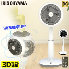 扇風機 dc アイリスオーヤマ サーキュレーター扇風機 dcモーター 3D送風 静音 扇風機 おしゃれ 家庭用 上下左右首振り リモコン付き 送風機 換気 衣類乾燥 部屋干し コンパクト タイマー dc扇風機 省エネ STF-DC15T KSF-DC151T