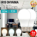 【4球セット】LED電球 810lm E26 60W アイリスオーヤマ 電球色 led電球 LED電球 e26 60w 電球色 昼白色 昼光色 密閉形器具 電球 電球のみ 26口金 60W形相当 広配光 広配光タイプ 照明 長寿命 省エネ