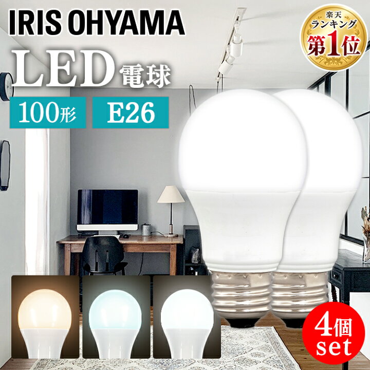 楽天市場】【4個セット】LED電球 電球 e26 E26 100W 電球色 昼白色 