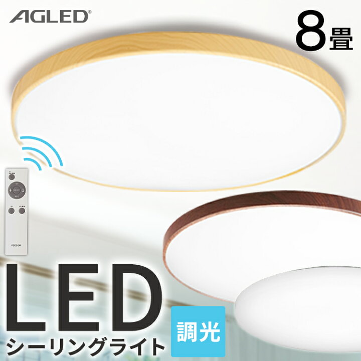楽天市場】シーリングライト おしゃれ 8畳 木目 調光 リモコン付き 3900lm木目フレーム LEDシーリングライト LED 照明器具 リビング照明 ダイニング 寝室 LEDライト 天井照明 省エネ 設置簡単 工事不要 8畳用 PZCE-208D 【あす楽】 : 照明とインテリアの専門店 Akarie 楽天市場】シーリングライト おしゃれ 8畳 木目 調光 リモコン付き 3900lm木目フレーム LEDシーリングライト LED 照明器具 リビング照明 ダイニング 寝室 LEDライト 天井照明 省エネ 設置簡単 工事不要 8畳用 PZCE-208D 【あす楽】 : 照明とインテリアの専門店 Akarie