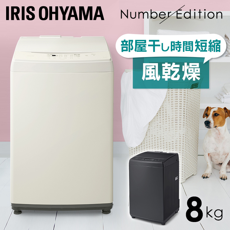 楽天市場】洗濯機 8kg アイリスオーヤマ 洗濯機 8.0kg ひとり暮らし 新