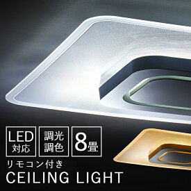 シーリングライト 8畳 調光調色 シーリングライト 調光 調色 LEDシーリングライト パネルライトスクエア CEA-A08DLPS ホワイト導光板 パネルライト LED ライト 電気 電灯リモコン付き スクエア型 アイリスオーヤマ