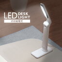 デスクライト 目に優しい 学習机 おしゃれ USB 無段階調光 アイリスオーヤマ LED 角度調節 電気スタンド スタンドライト 卓上ライト卓上スタンド デスクスタンド 読書灯 テーブルランプ テレワーク 勉強 照明 照明器具 LDL-203H