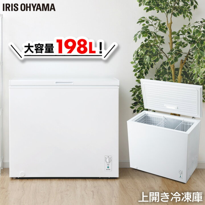 楽天市場】冷凍庫 上開き 冷凍庫 家庭用 小型 ノンフロン式冷凍庫 198L 