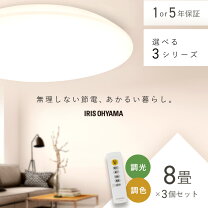 楽天市場】ledシーリングライト 8畳 3セットの通販