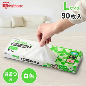 ゴミ袋 おむつ うんち 袋 臭わない 白色 防臭 ポリ袋 平袋 ゴミ捨て ゴミ処理 処理袋 匂い 対策 エチケット 大人 オムツ ペット 犬 トイレ 散歩 お出かけ 30×40cm 厚さ0.02mm 90枚入り おむつ用防