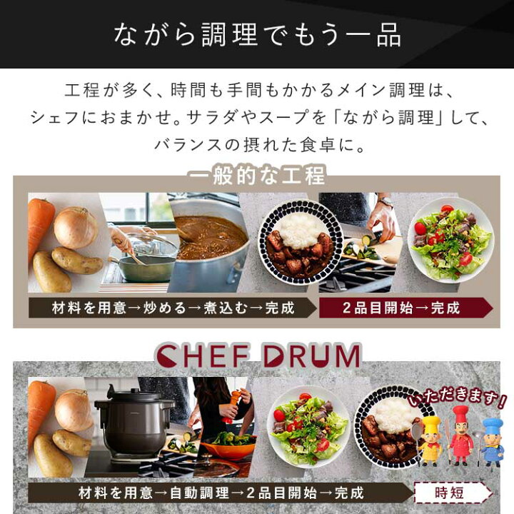 楽天市場】シェフドラム アイリスオーヤマ 全自動調理マシン 自動調理 