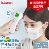 ＼楽天ランキング1位／ [1年保証] 体温計 非接触 アイリスオーヤマ 早い ピッと測る 検温 体温 衛生 非接…