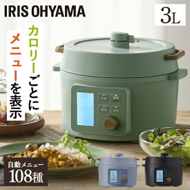 【ポイント15倍★7日11:59迄】電気圧力鍋 3L アイリスオーヤマ糖質 3l 糖質カット 低温調理 発酵 無水調理 簡単 時短 手軽 保温 予約タイマー 洗える 多機能 圧力鍋 電気鍋 一人暮らし 2WAY レシピブック付き ブラック グレー グリーン 送料無料 [K]