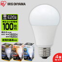 ＼●1個あたり680円●／4個セット LED電球 E26 100W 電球色 昼白色 昼光色 アイリスオーヤマ 広配光 LDA14D-G-10T5 LDA14N-...