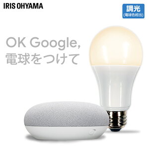 yGoogleNestMiniZbgzLEDd E26 60W  d led Lz ACXI[} X}[gXs[J[ AIXs[J[  u Wi-Fid X}z Av IoT 60` LEDCg ledƖ LDA9L-G