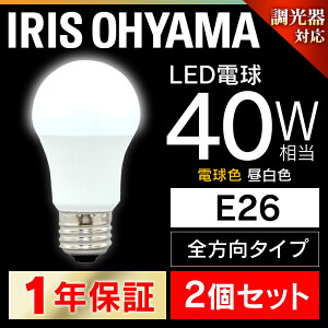 �y2�Z�b�g�z LED�d�� E26 40W ������Ή� �d���F �����F �A�C���X�I�[���} �S���� LDA5N-G/W/D-4V1�ELDA5L-G/W/D-4V1 ���`���Ή� �d���̂� ������� �d�� 26���� 40W�`���� LED �Ɩ� �ȃG�l �ߓd �S��