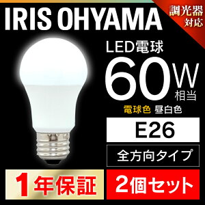 �y2�Z�b�g�z LED�d�� E26 60W ������Ή� �d���F �����F �A�C���X�I�[���} �S���� LDA5N-G/W/D-4V1�ELDA5L-G/W/D-4V1 ���`���Ή� �d���̂� ������� �d�� 26���� 60W�`���� LED �Ɩ� �S�����^�C�v �y��