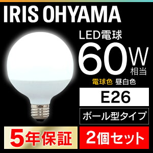 �y2�Z�b�g�z LED�d�� E26 60W �{�[���� �d���F �����F �A�C���X�I�[���} �L�z�� LDG7N-G-6V4�ELDG7L-G-6V4 ���`���Ή� �d���̂� �p�b�N �{�[���d�� �{�[�� �d�� 26���� �Ɩ� �ȃG�l �ߓd �L�z���^