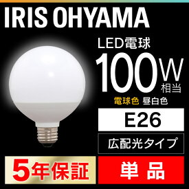 楽天市場 Led電球 E26 100w ボール型の通販
