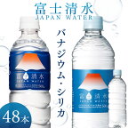 《1本あたり60円～》【48本セット】 天然水 水 シリカ水 ラベルレス ミネラルウォーター 500ml × 48本 シリカ 富士清水 JAPANWATER 軟水 鉱水 鉱泉水 飲料水 飲料水軟水 飲料水鉱水 軟水飲料水 鉱水飲料水 のむシリカ 飲むシリカ 大容量 まとめ買い【D】【代引き不可】